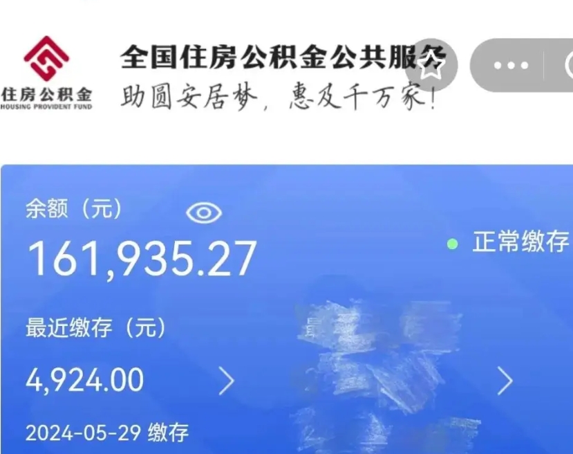 湖北苏州在职公积金代办（湖北苏州代领公积金）